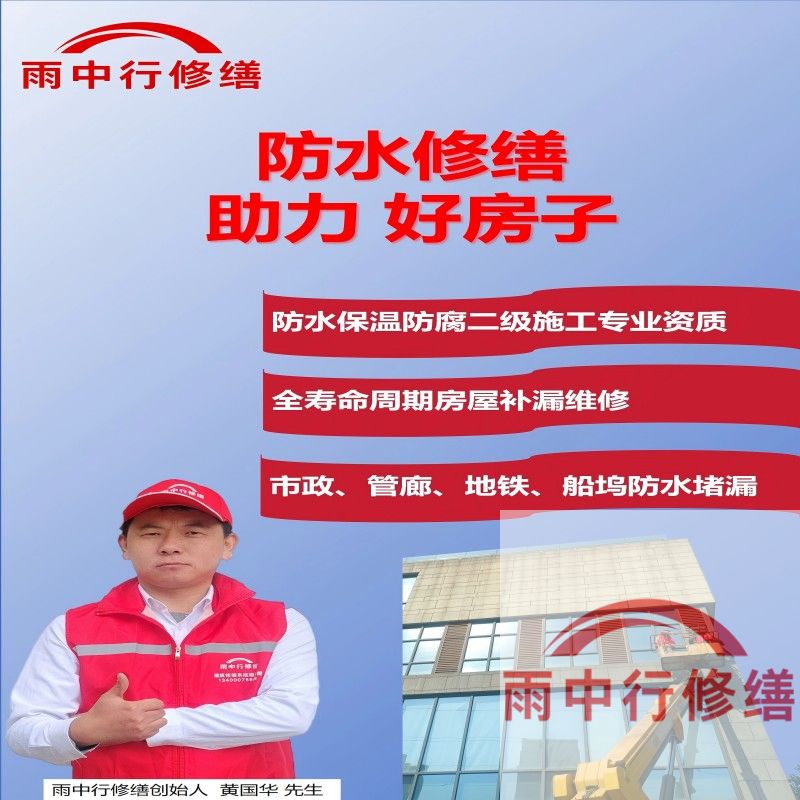 晋城雨中行防水堵漏揭露堵漏行业陷阱，发布消费警示守护消费者权益